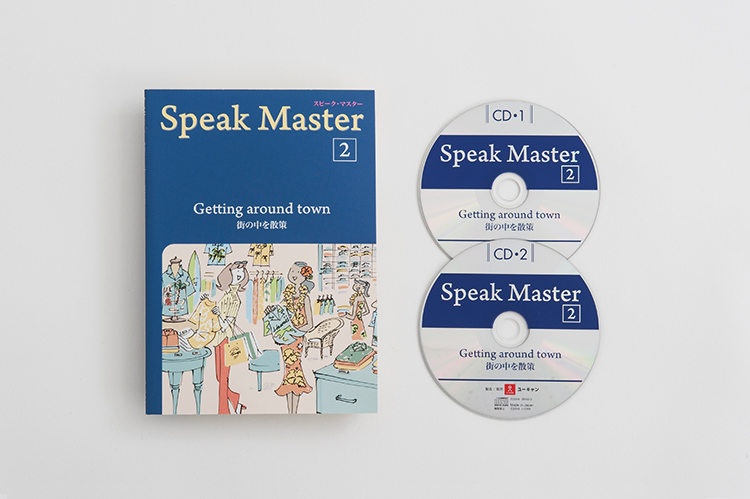 月刊 Speak Master | ことばの森